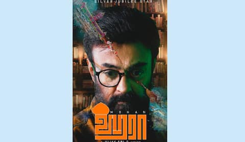 மோகனின் ஹரா
