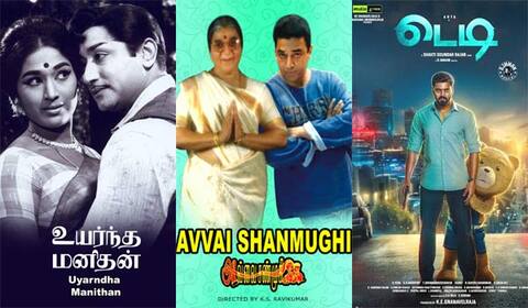 உயர்ந்த மனிதன், அவ்வை சண்முகி, டெடி - ஞாயிறு திரைப்படங்கள்