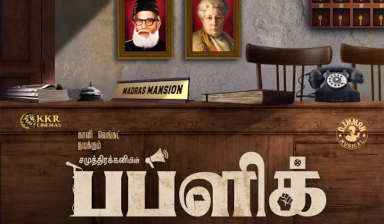 பரபரப்பை ஏற்படுத்திய சமுத்திரக்கனியின் பப்ளிக் பட போஸ்டர்