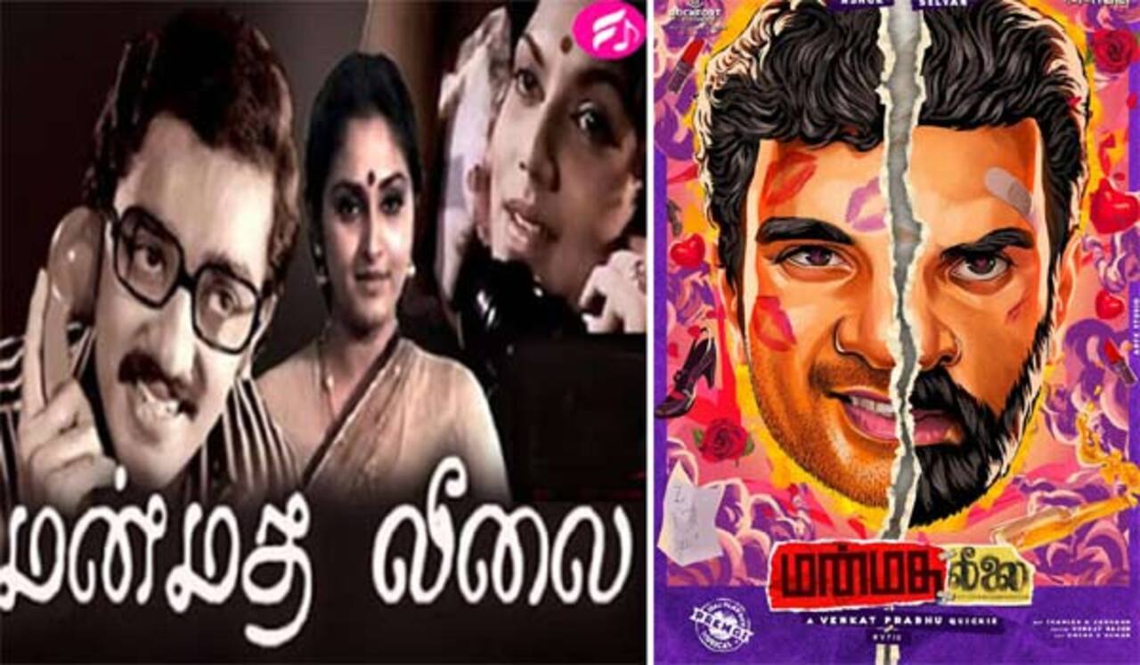 மன்மத லீலைக்கு பிரச்னை