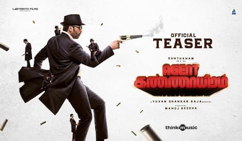 சந்தானம் பிறந்தநாளில் வெளியான ஏஜென்ட் கண்ணாயிரம் டீசர்