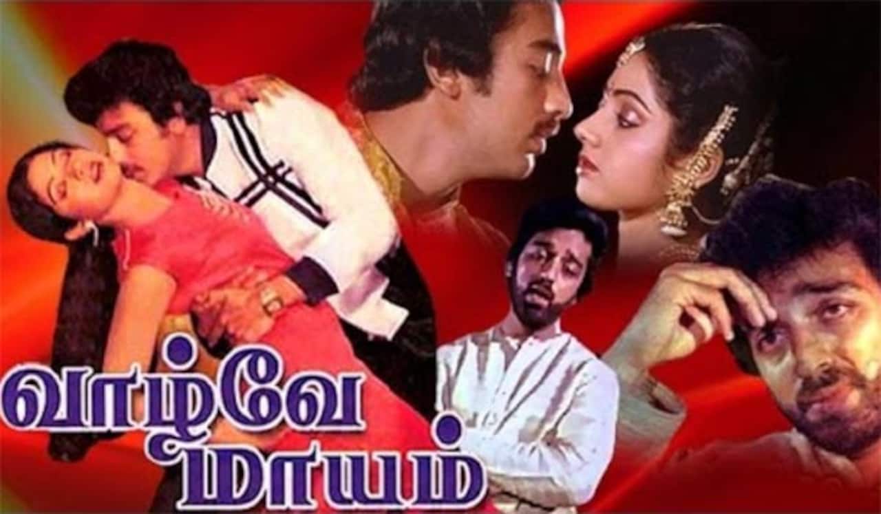 40 வருடங்களை நிறைவு செய்த வாழ்வே மாயம்