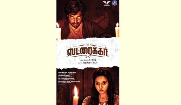 வித்யா பிரதீப்பின் ஸ்ட்ரைக்கர்