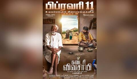 பிப்.,11ல் கடைசி விவசாயி ரிலீஸ்