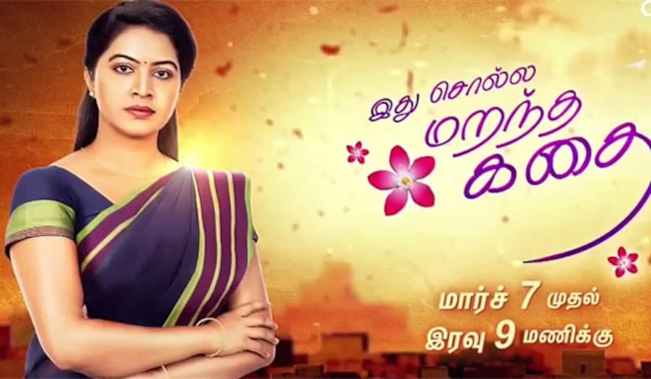 ரக்ஷித்தா  மஹாலெட்சுமியின் சொல்ல மறந்த கதை