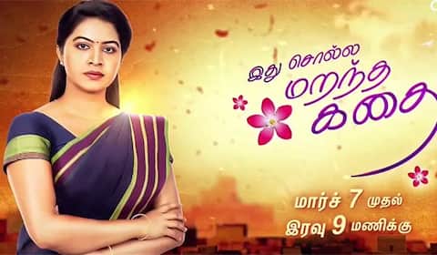 ரக்ஷித்தா  மஹாலெட்சுமியின் சொல்ல மறந்த கதை