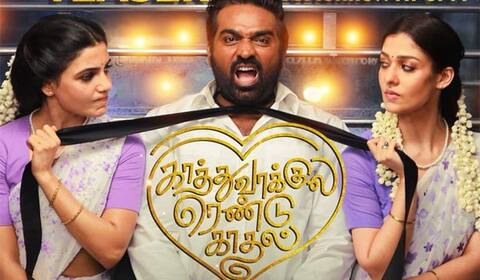 கண்மணியா... கதிஜாவா.... ‛காத்துவாக்குல ரெண்டு காதல் டீசர் வெளியீடு