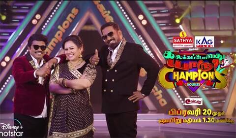 கலக்கப்போவது யாரு சாம்பியன்ஸ் சீசன் 3 ஆரம்பம்