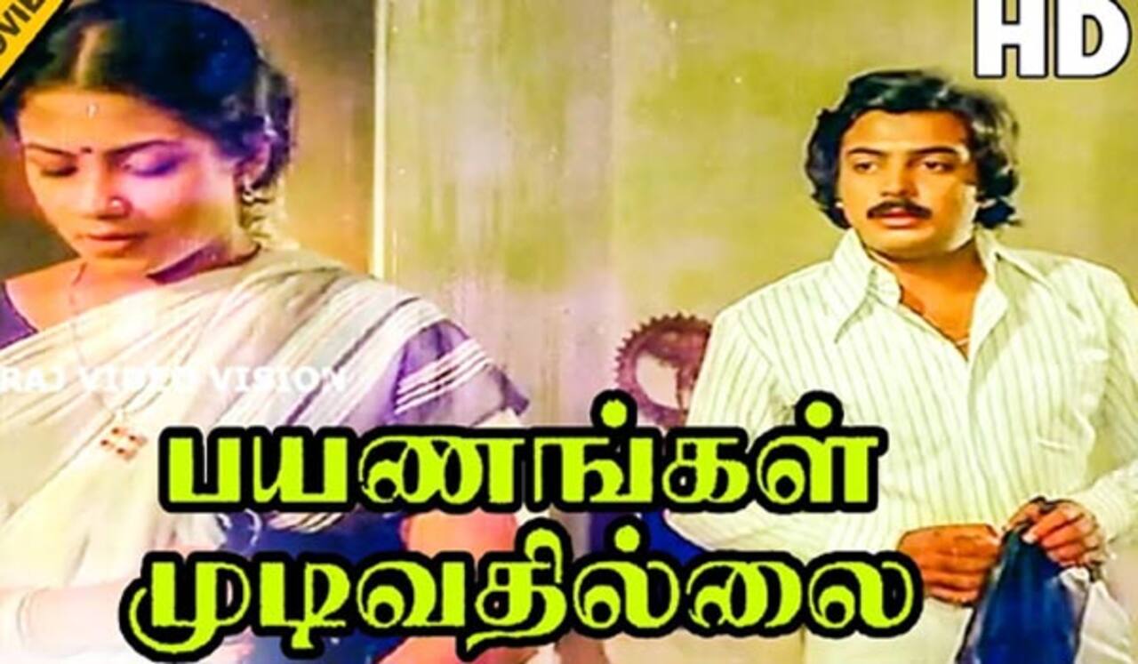 40 ஆண்டுகளை நிறைவு செய்த பயணங்கள் முடிவதில்லை