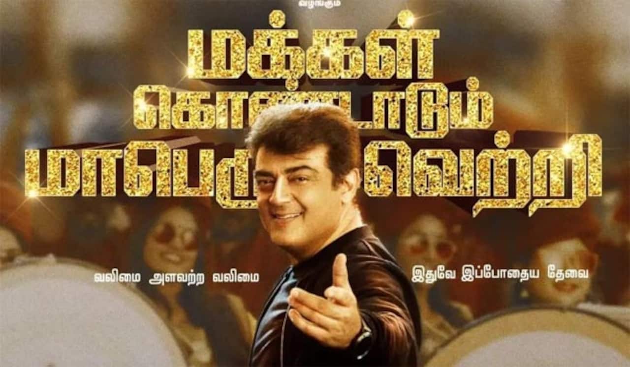 2022ன் முதல் பிளாக்பஸ்டர்  வலிமை, தியேட்டர்காரர்கள் மகிழ்ச்சி