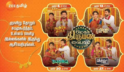 ஜீ தமிழ் டிவியில் மெகா திருமண வைபவம் : தொடர்களின் திருமண எபிசோட்களின் சிறப்பு ஒளிபரப்பு