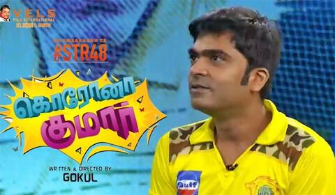 சிம்புவின் கொரோனா குமார் படம் நிறுத்தப்பட்டதா? இயக்குனர் விளக்கம்