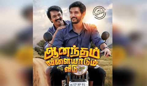 ஜீ தமிழில் ஒளிபரப்பாகும் “ஆனந்தம் விளையாடும் வீடு”