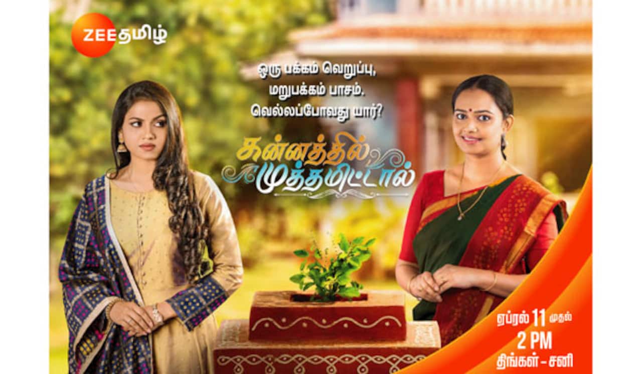 “கன்னத்தில் முத்தமிட்டால்” - ஏப்ரல் 11 முதல் ஜீ தமிழில் புத்தம் புதிய தொடர்
