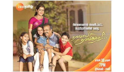 தாய் - தந்தையின் பாசக் கதையில் தவமாய் தவமிருந்து - ஏப்.,18 முதல் ஜீ தமிழில் புத்தம் புதிய தொடர்