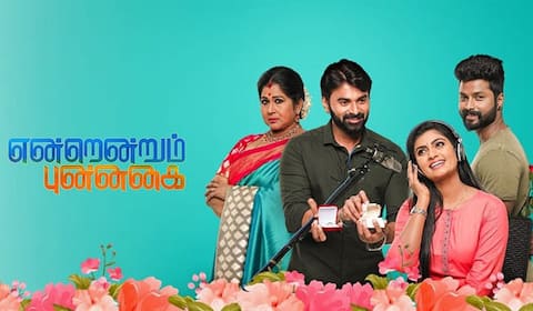 நிறைவை நோக்கி என்றென்றும் புன்னகை சீரியல்