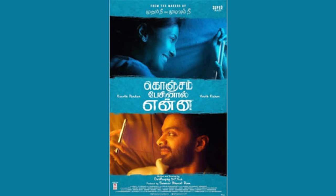கீர்த்தி பாண்டியனின் கொஞ்சம் பேசினால் என்ன