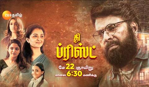 கோடை கொண்டாட்டம் : ஜீ தமிழில் இந்த வாரம் ‛தி ப்ரிஸ்ட் திரைப்படம்