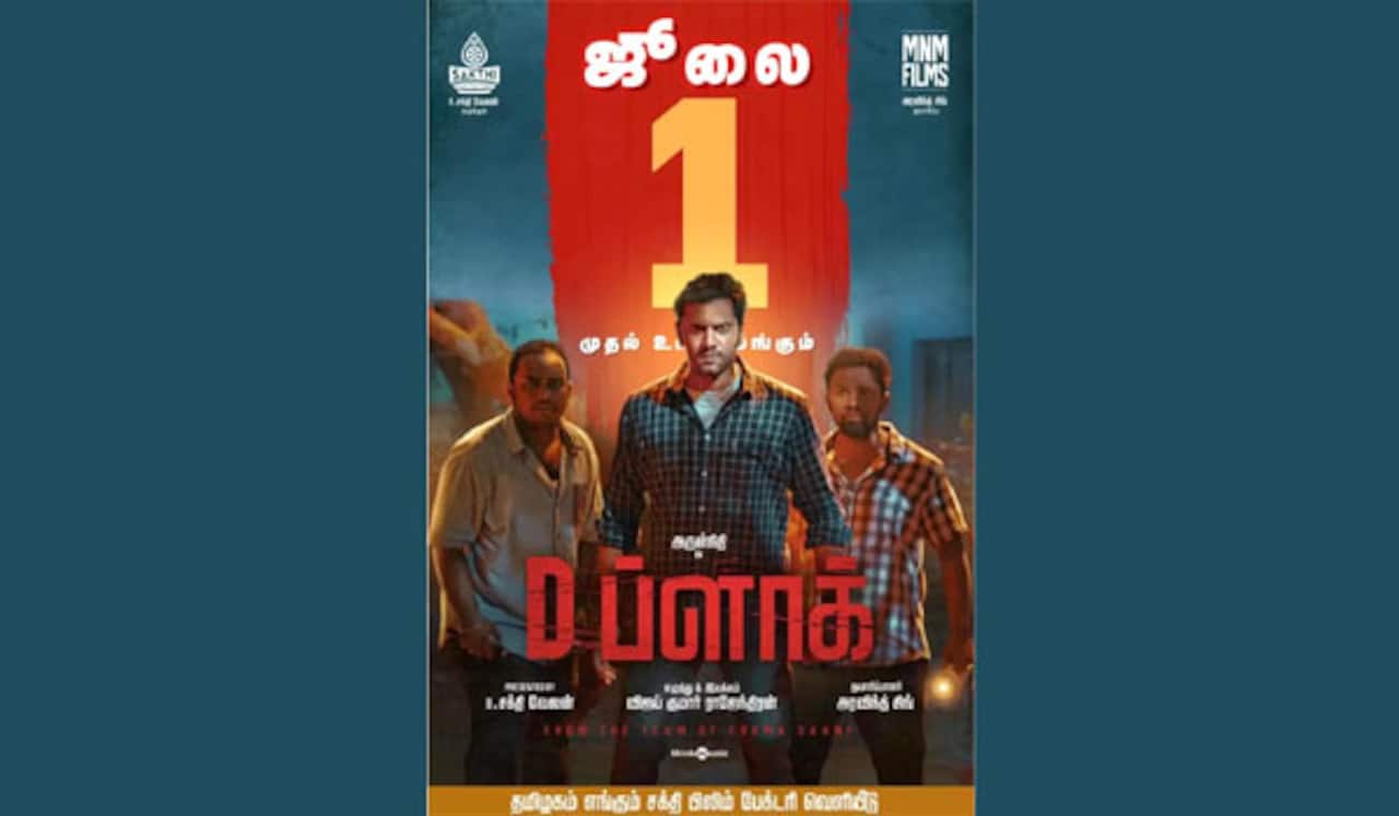 அருள்நிதியின் டி-பிளாக் பட ரிலீஸ் தேதி வெளியானது