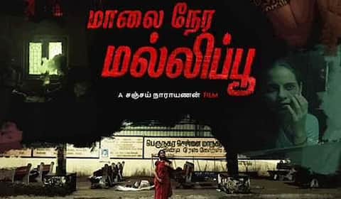 மாலைநேர மல்லிப்பூ : சினிமா ஆகிறது பாலியல் தொழிலாளியின் வாழ்க்கை