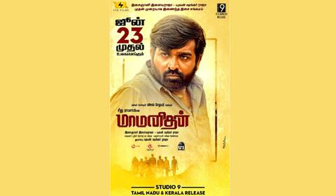 ஜூன் 23ல் மாமனிதன் ரிலீஸ்