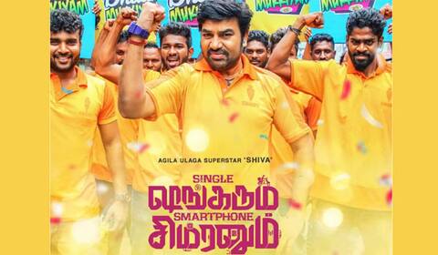‛சோறு தான் முக்கியம் பாடல் வெளியானது