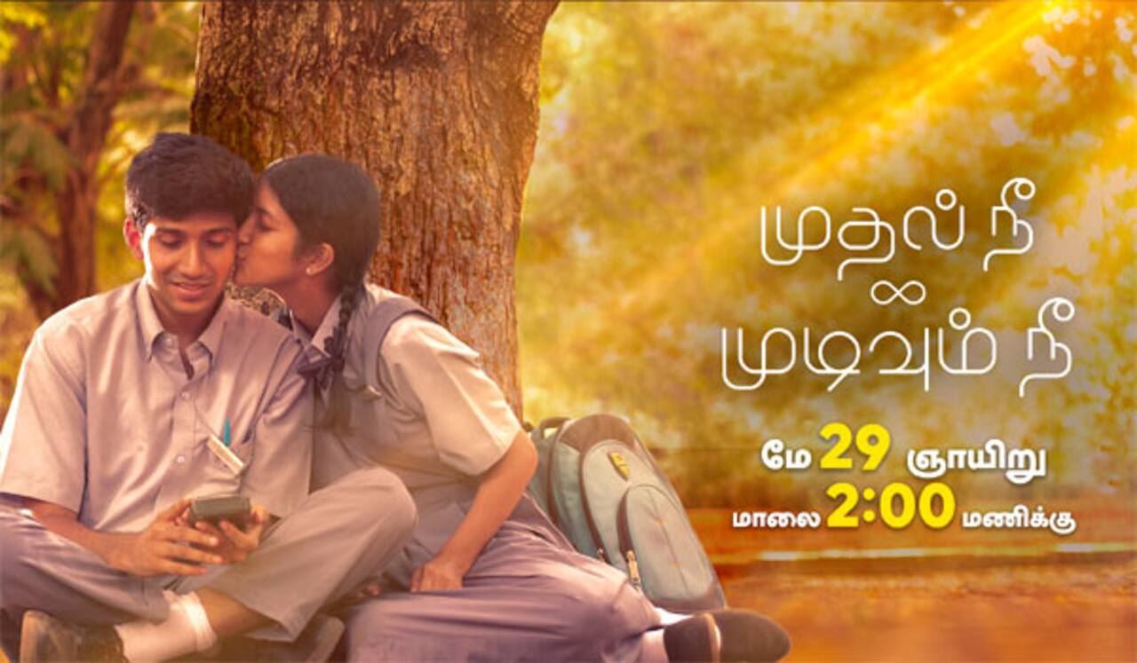 முதல் நீ முடிவும் நீ : ஜீ தமிழில் இந்தவாரம் ஞாயிறு ஸ்பெஷல்