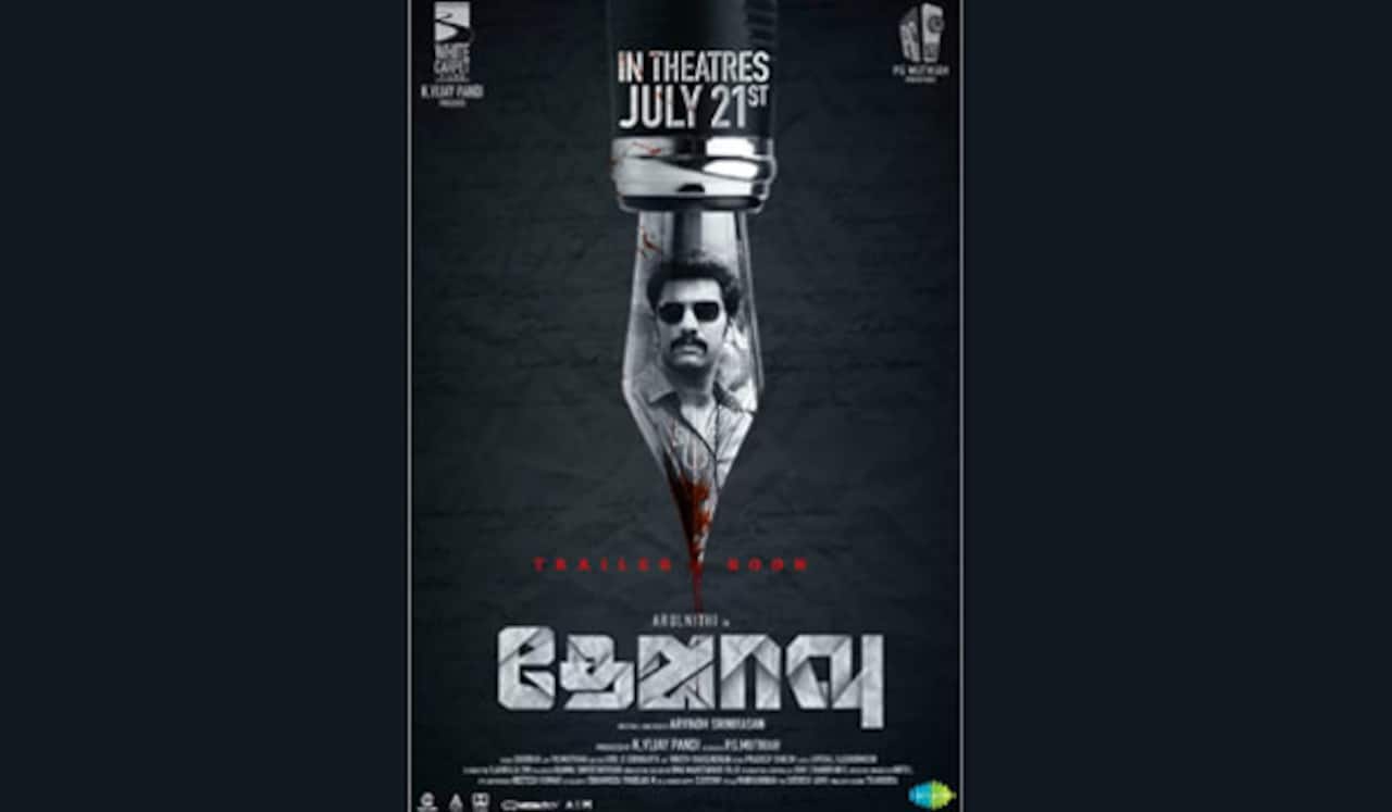 தேஜாவு படத்தின் ரிலீஸ் தேதி அறிவிப்பு