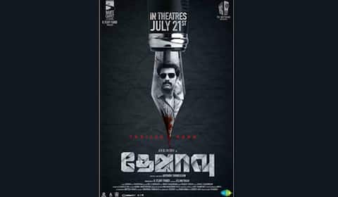 தேஜாவு படத்தின் ரிலீஸ் தேதி அறிவிப்பு