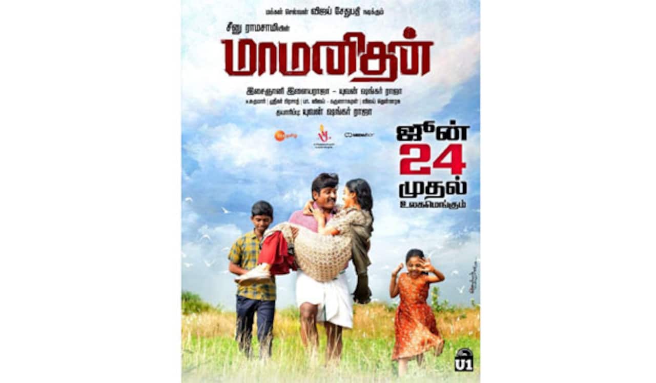 மாமனிதன் புதிய ரிலீஸ் தேதி அறிவிப்பு