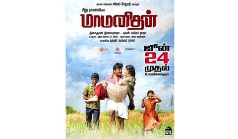 மாமனிதன் புதிய ரிலீஸ் தேதி அறிவிப்பு