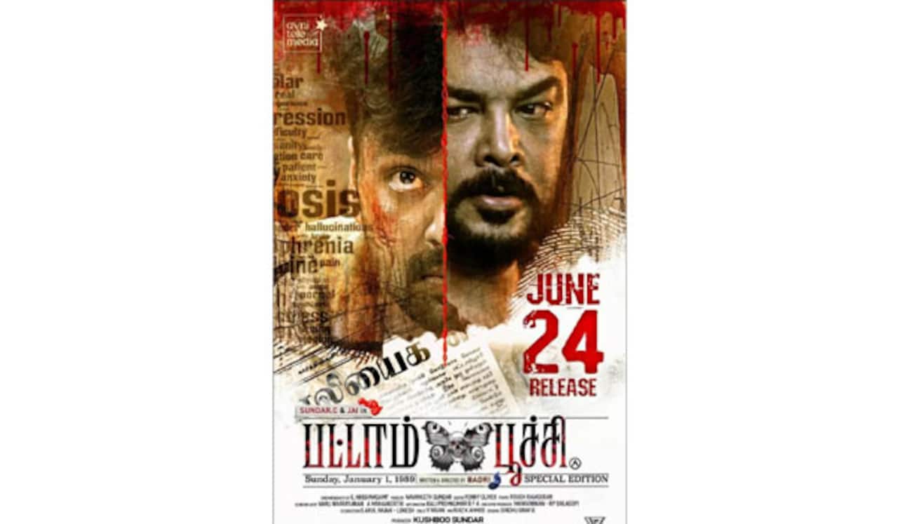 பட்டாம்பூச்சி  படத்தின் ரிலீஸ் தேதியில் மாற்றம்