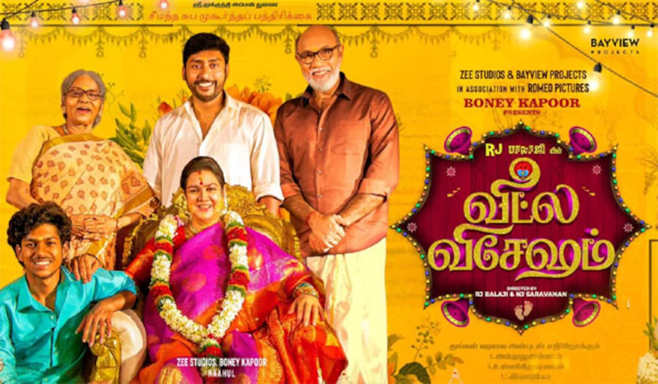 போட்டியே இல்லாமல் வரும் வீட்ல விசேஷம்