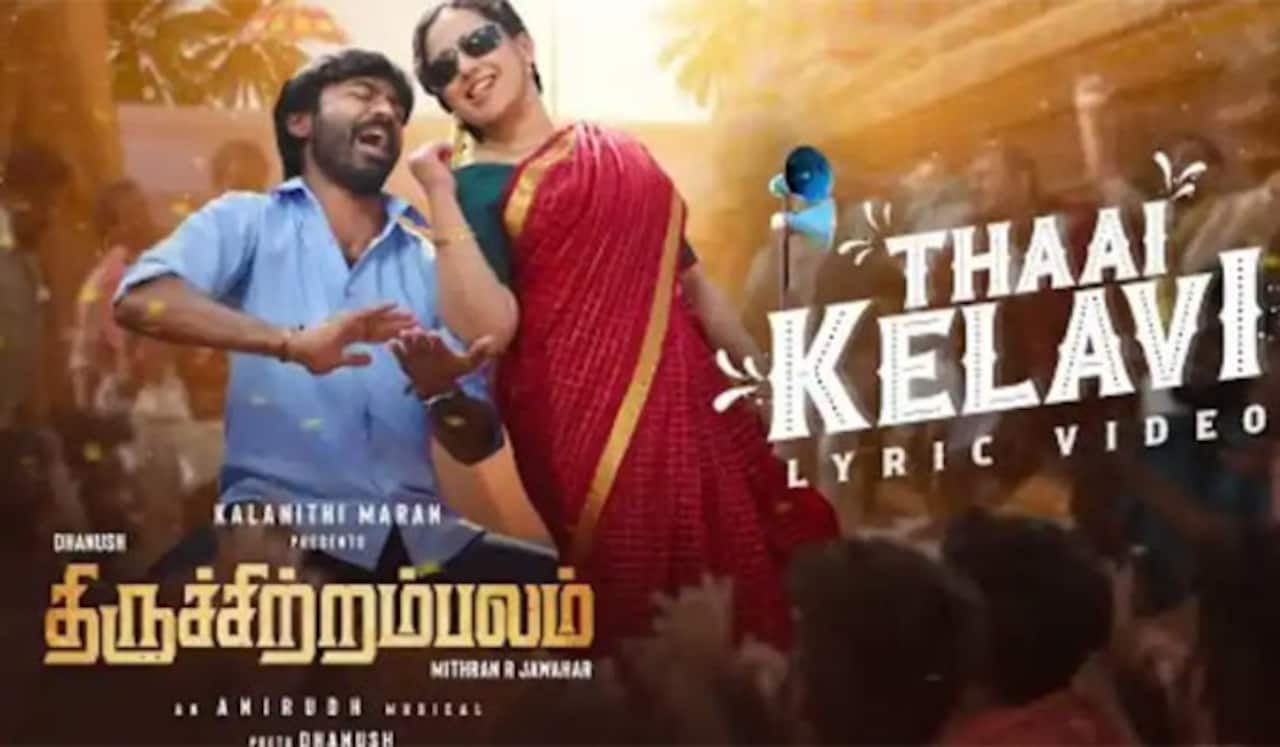 தாய்க்கிழவி பாடலுக்கு வரவேற்பு