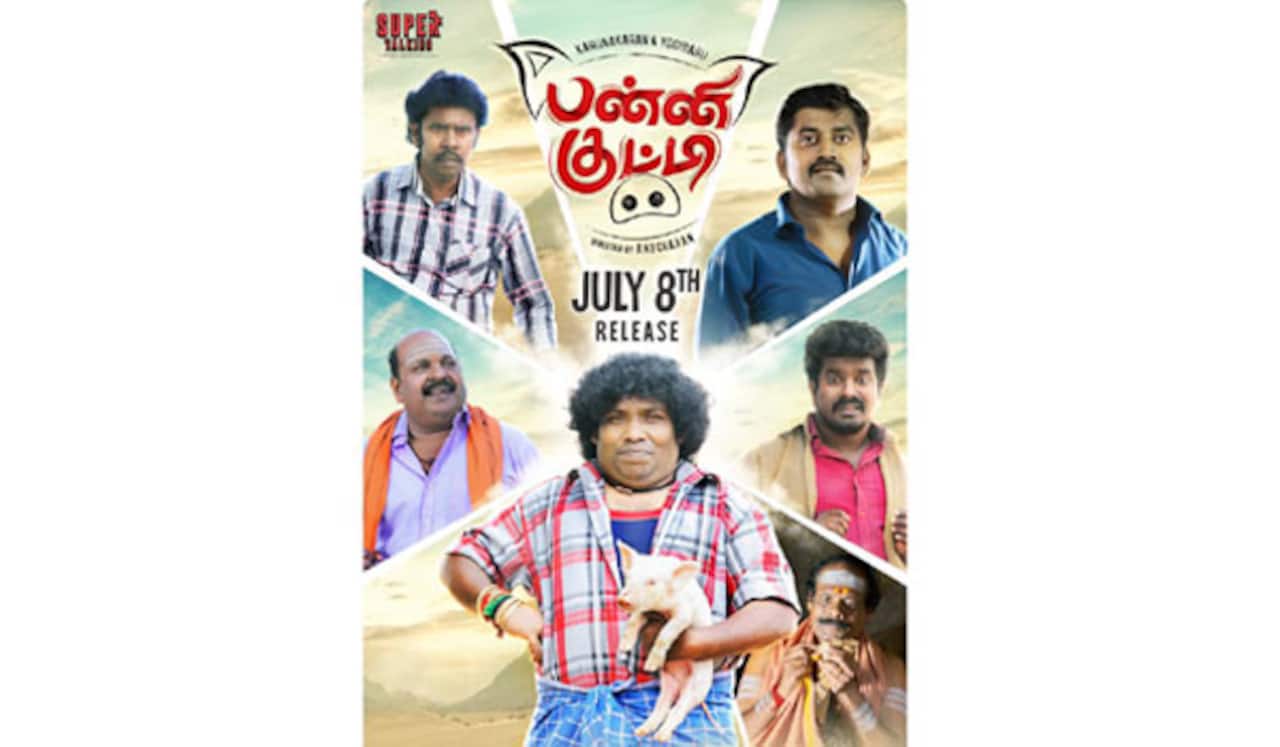 யோகி பாபுவின் பன்னிகுட்டி ஜூலை 8ல் ரிலீஸ்