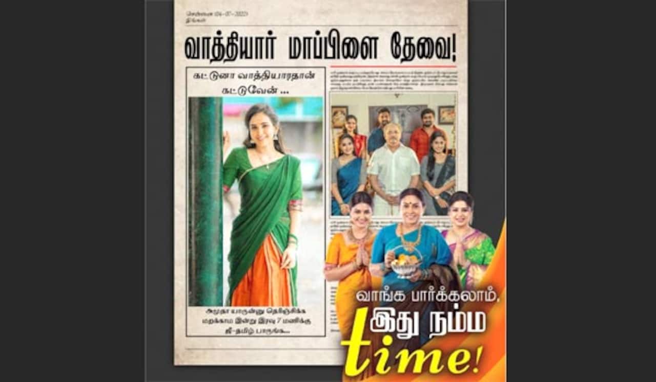 கவனம் ஈர்த்த சீரியல் போஸ்டர் : வரிசையாக குவிந்த வாத்தியார்கள்