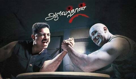 3டி வடிவில் விரைவில் வெளியாகும் ஆளவந்தான்?