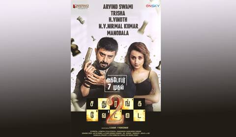 சதுரங்க வேட்டை 2  : அக்டோபர் 7ல் திரைக்கு வருகிறது