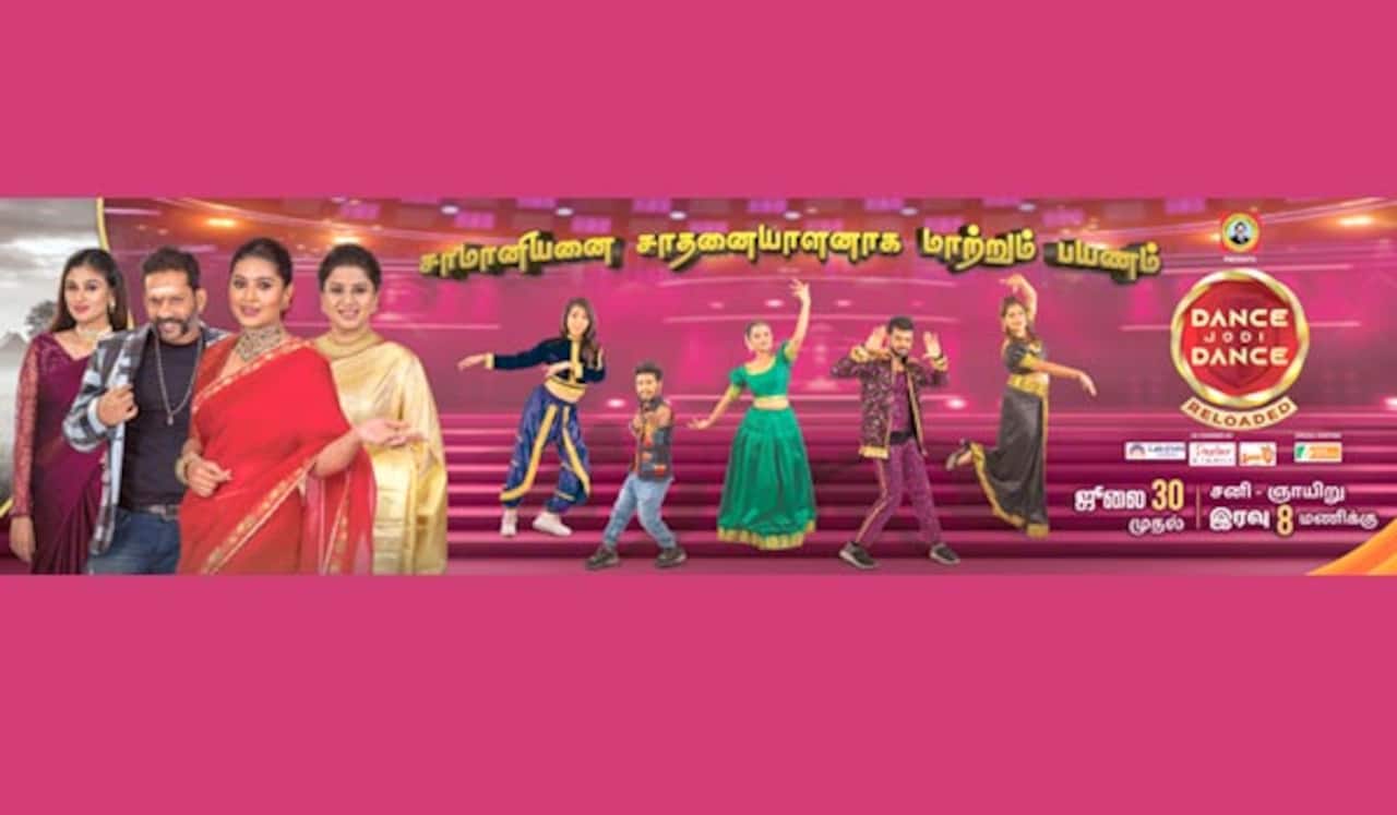 நீங்களும் ஸ்டார் ஆகலாம் : ஜீ தமிழில் துவங்கும் டான்ஸ் ஜோடி டான்ஸ் சீசன் 4