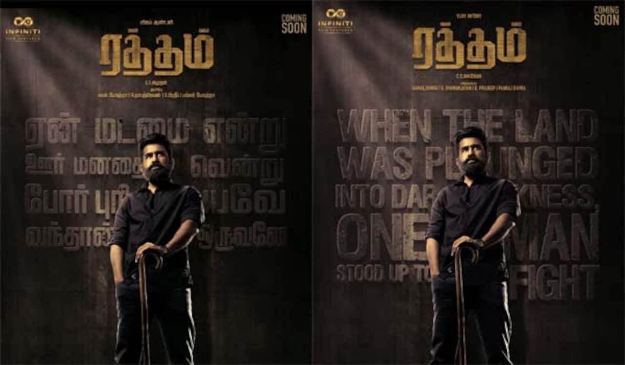 விஜய் ஆண்டனியின் ரத்தம் பர்ஸ்ட் லுக் வெளியீடு