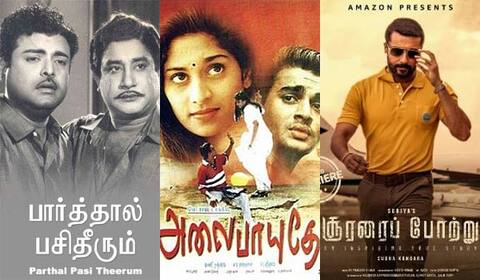 பார்த்தால் பசி தீரும், அலைபாயுதே, சூரரைப் போற்று - ஞாயிறு திரைப்படங்கள்