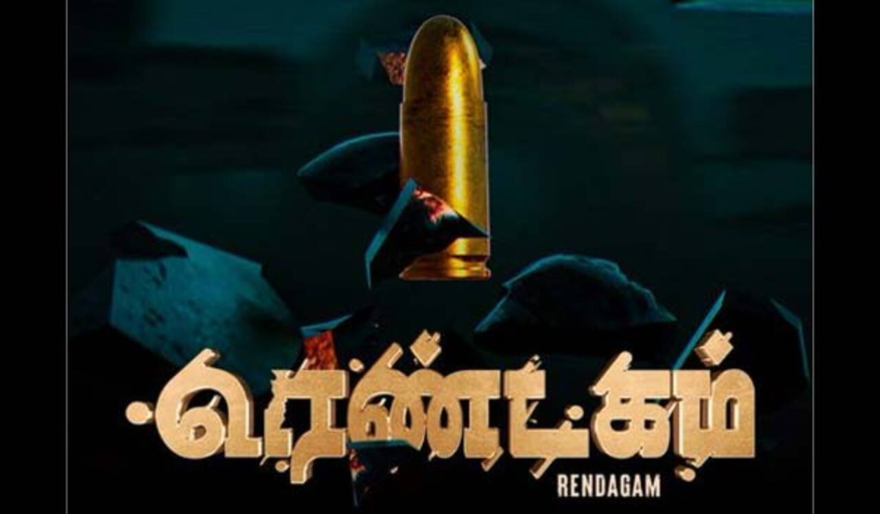 செப்.,2ல் வருகிறது அரவிந்தசாமியின் ரெண்டகம்