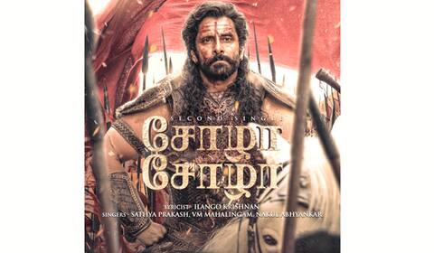 வருகிறான் ‛சோழா சோழா