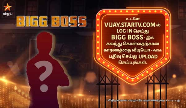 பிக்பாஸில் புதிய மாற்றம்: பொதுமக்களும் பங்கேற்கலாம்