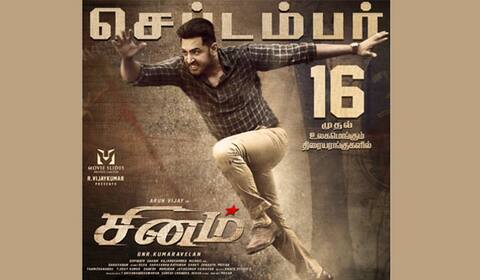 செப்.,16ல் வெளியாகும் சினம்
