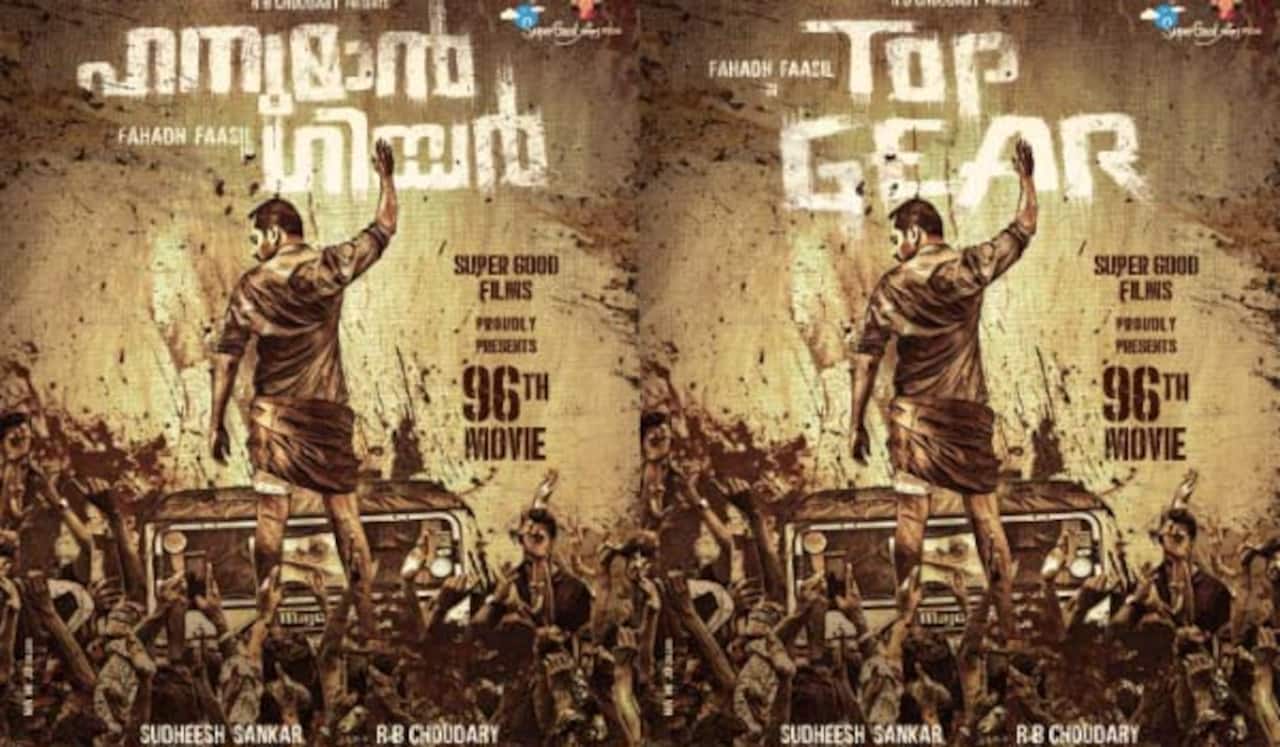 சூப்பர்குட் பிலிம்ஸ் தயாரிப்பில் பஹத் பாசில் நடிக்கும் ‛ஹனுமான் கியர்