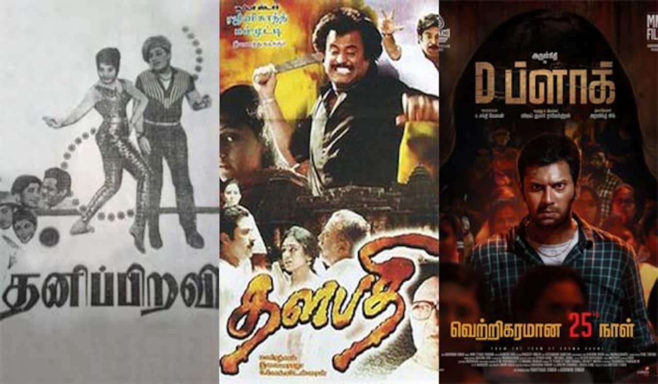 தனிப்பிறவி, தளபதி, டி ப்ளாக் - ஞாயிறு திரைப்படங்கள்