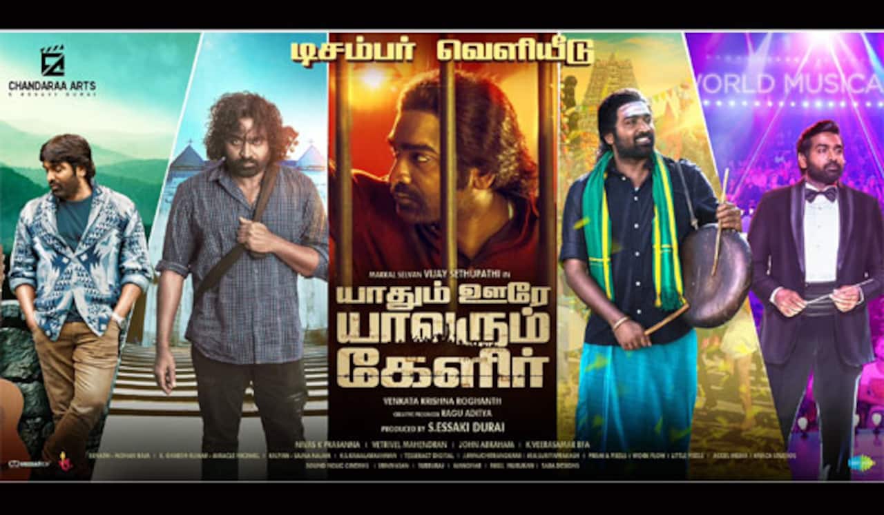 யாதும் ஊரே யாவரும் கேளீர் டிசம்பரில்  ரிலீஸ்
