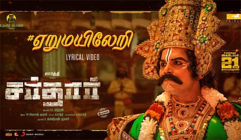கார்த்தி பாடிய ஏறு மயிலேறி பாடல் வெளியானது