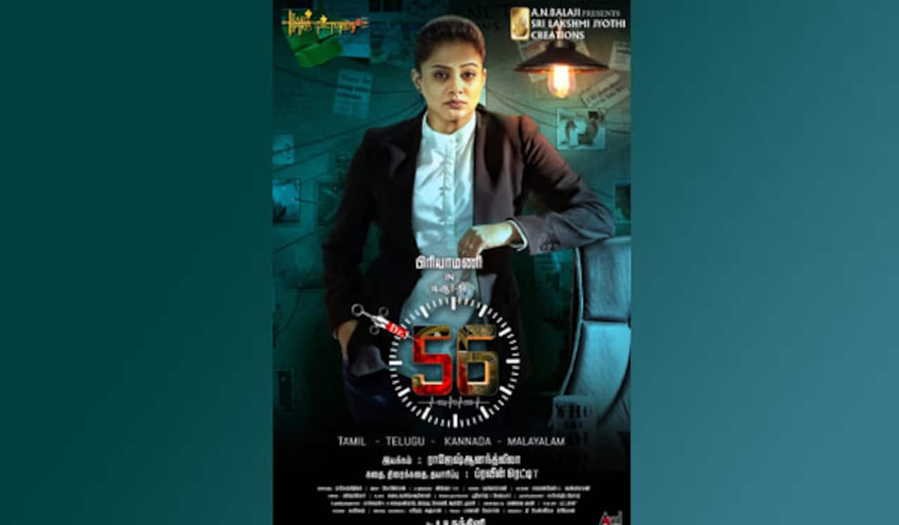 பிரியாமணியின் டாக்டர் 56